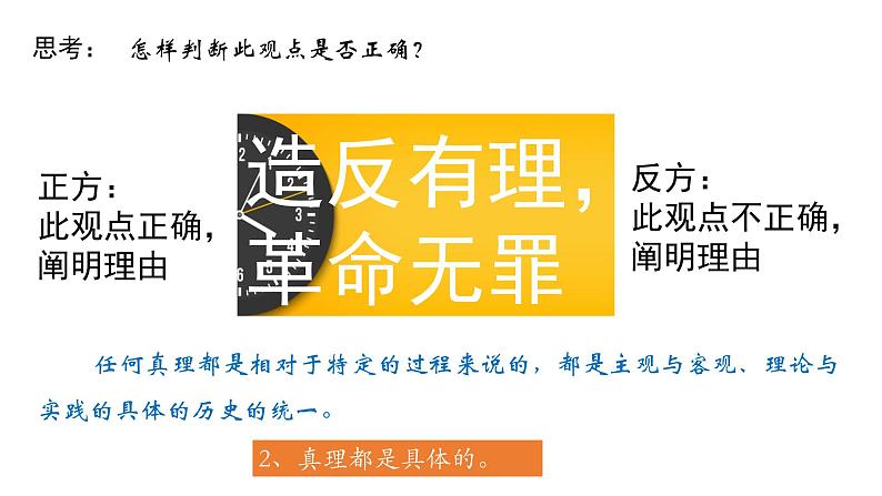 4.2 在实践中追求和发展真理 课件第8页