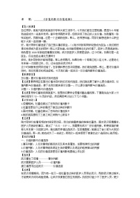 政治 (道德与法治)必修4 哲学与文化第二单元 认识社会与价值选择第六课 实现人生的价值价值判断与价值选择教学设计