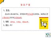 2.2 尊重知识产权 课件
