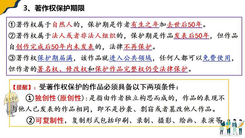 2.2 尊重知识产权 课件第8页