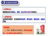 3.1 订立合同学问大 课件