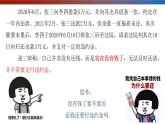 3.2 有约必守 违约有责 课件