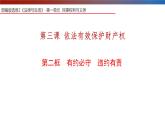 3.2 有约必守 违约有责 课件