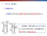 3.2 有约必守 违约有责 课件