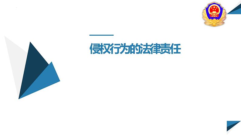 4.1 权利保障 于法有据 课件04