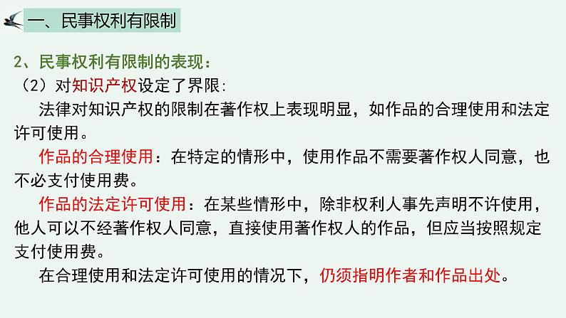 4.2 权利行使 注意界限 课件第7页