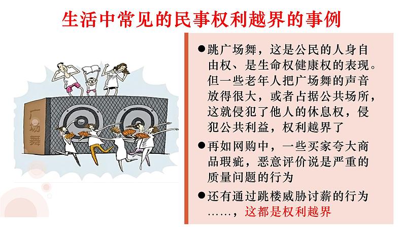 4.2 权利行使 注意界限 课件01