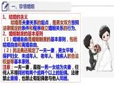 6.1 法律保护下的婚姻 课件