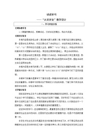 政治 (道德与法治)选择性必修2 法律与生活认识诉讼教学设计及反思