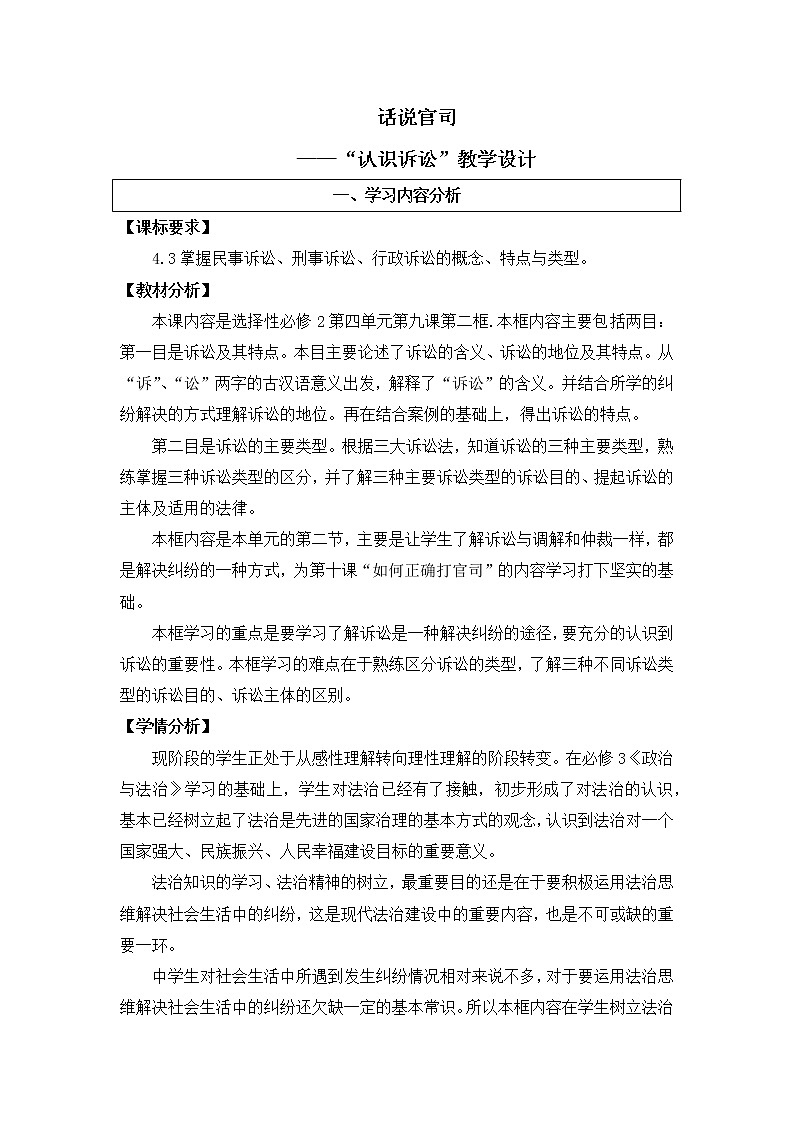 9.2 认识诉讼 教学设计01