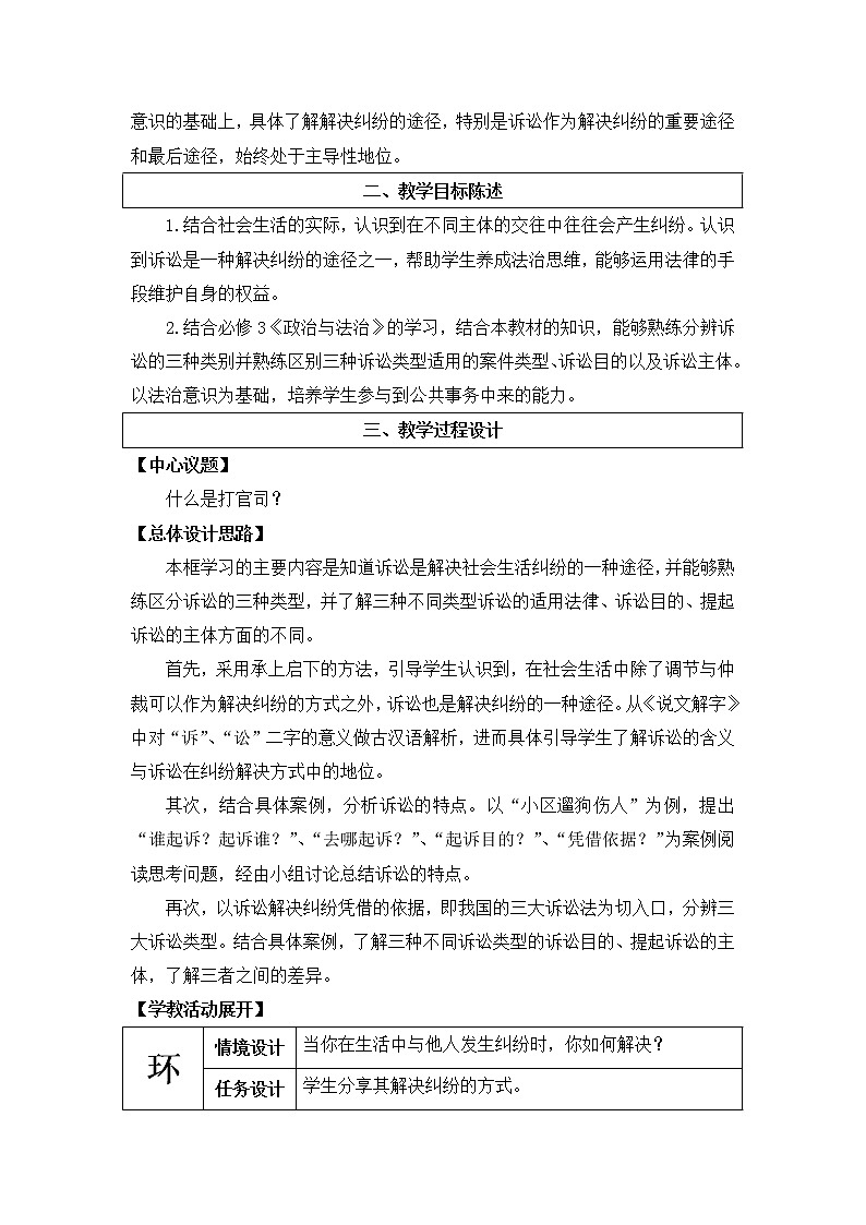 9.2 认识诉讼 教学设计02