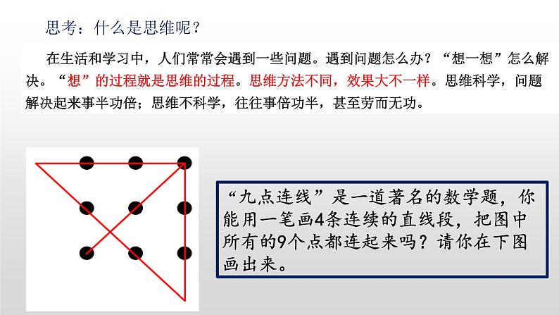 1.1 思维的含义与特征 课件06