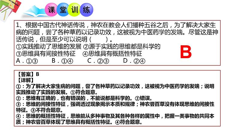 3.1 科学思维的含义与特征 课件第6页