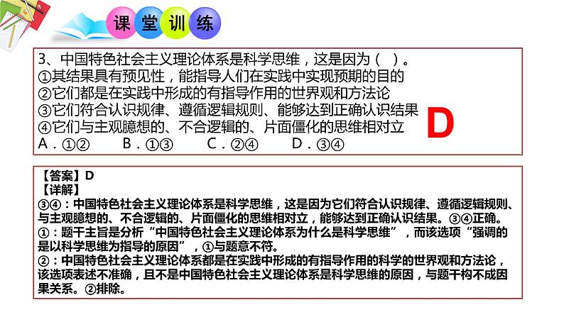 3.1 科学思维的含义与特征 课件第8页