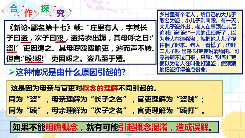 4.1 概念的概述 课件第8页