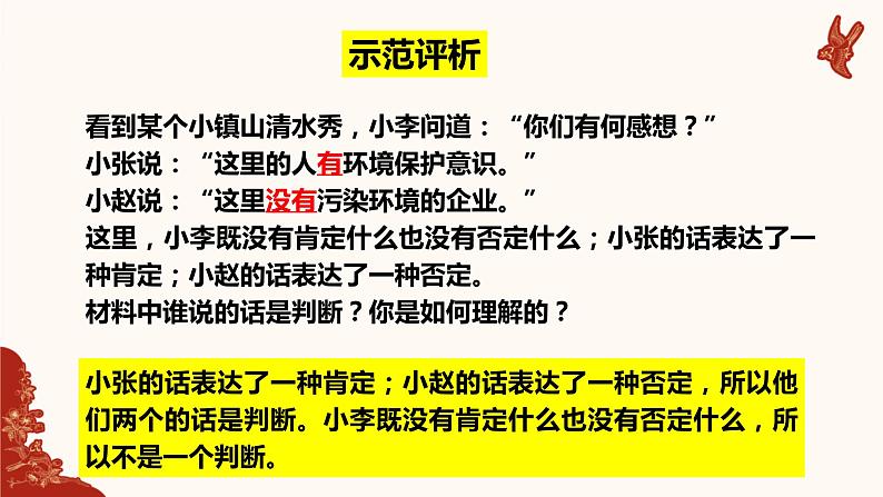 5.1 判断的概述 课件第4页