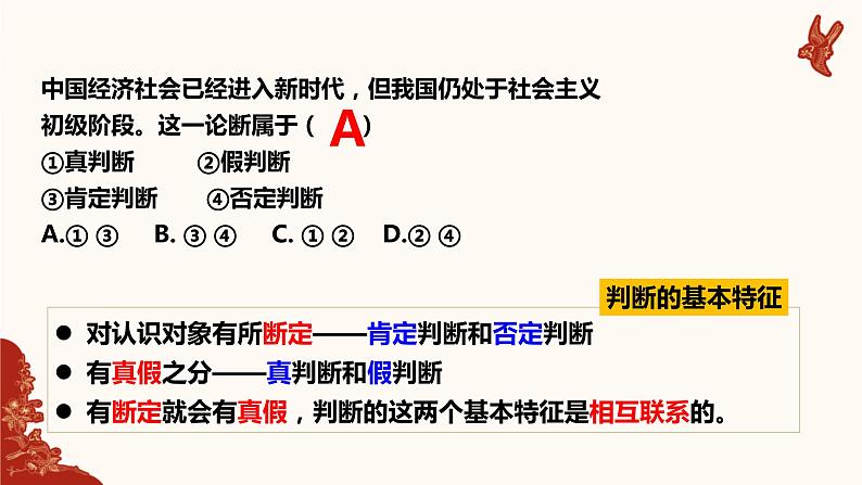 5.1 判断的概述 课件第6页