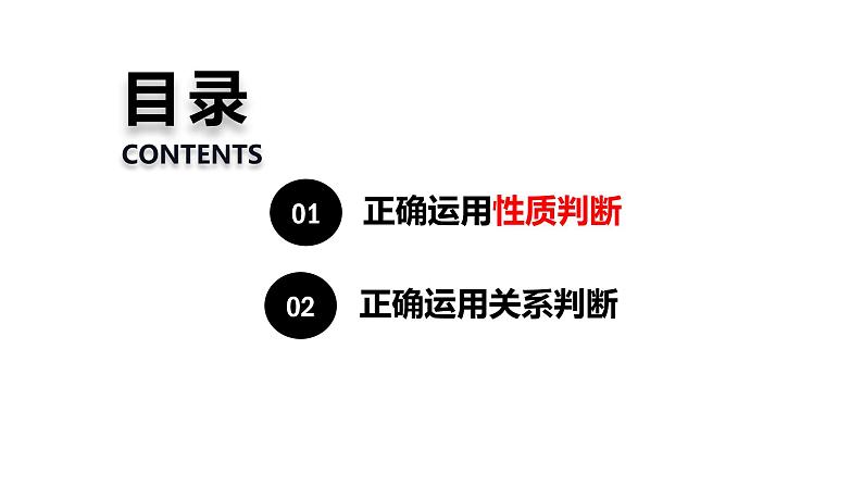 5.2 正确运用简单判断 课件03