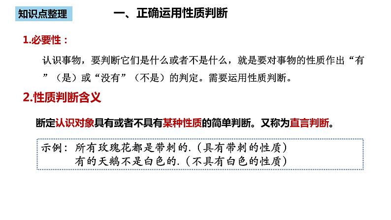 5.2 正确运用简单判断 课件05