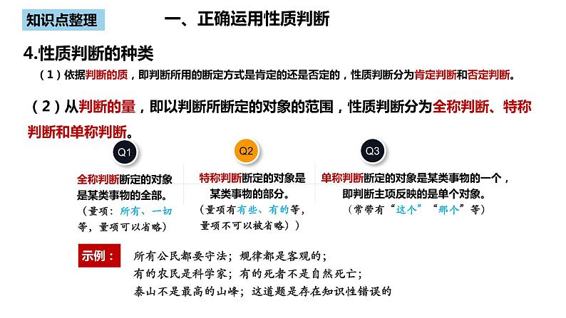 5.2 正确运用简单判断 课件08