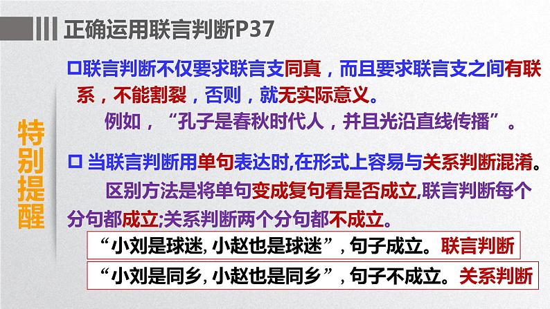 5.3 正确运用复合判断 课件第5页