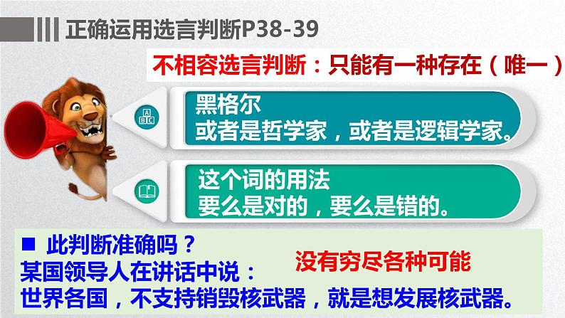 5.3 正确运用复合判断 课件第8页