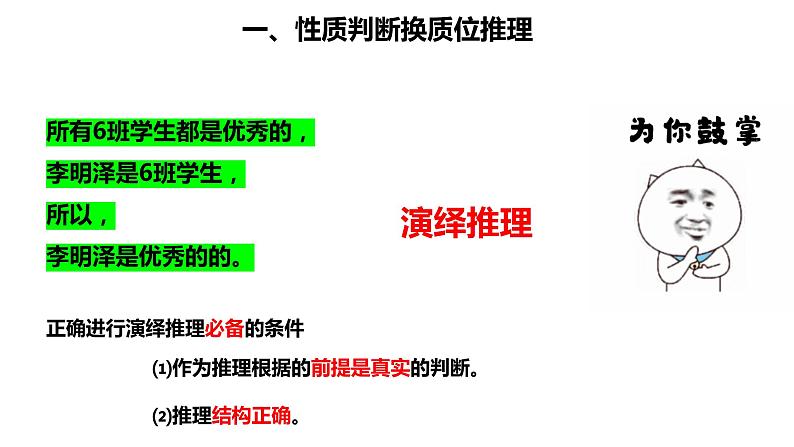 6.2 简单判断的演绎推理方法 课件03