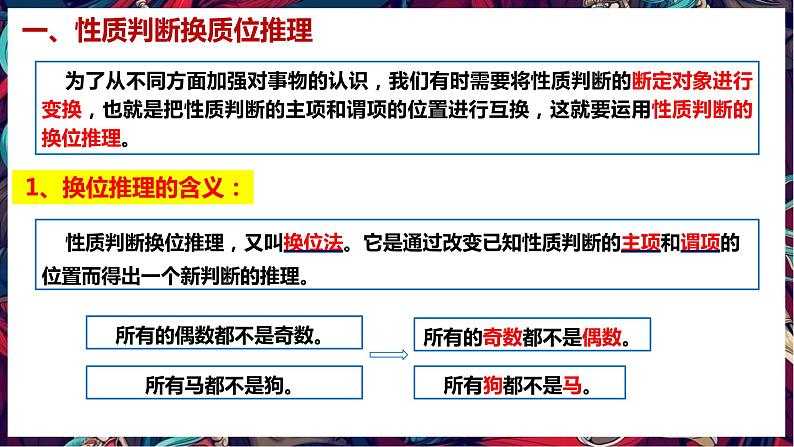 6.2 简单判断的演绎推理方法 课件06