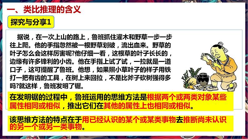 7.2 类比推理及其方法 课件第3页