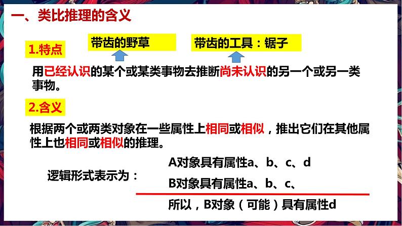 7.2 类比推理及其方法 课件第4页