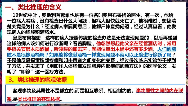 7.2 类比推理及其方法 课件第5页