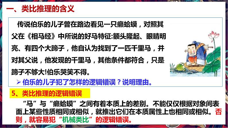 7.2 类比推理及其方法 课件第7页