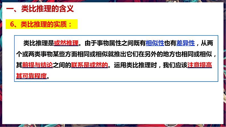 7.2 类比推理及其方法 课件第8页