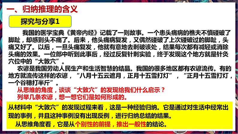 7.1 归纳推理及其方法 课件第3页