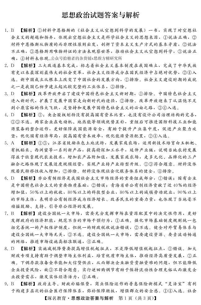 2023河北省高三上学期阶段性检测一政治PDF版含解析01