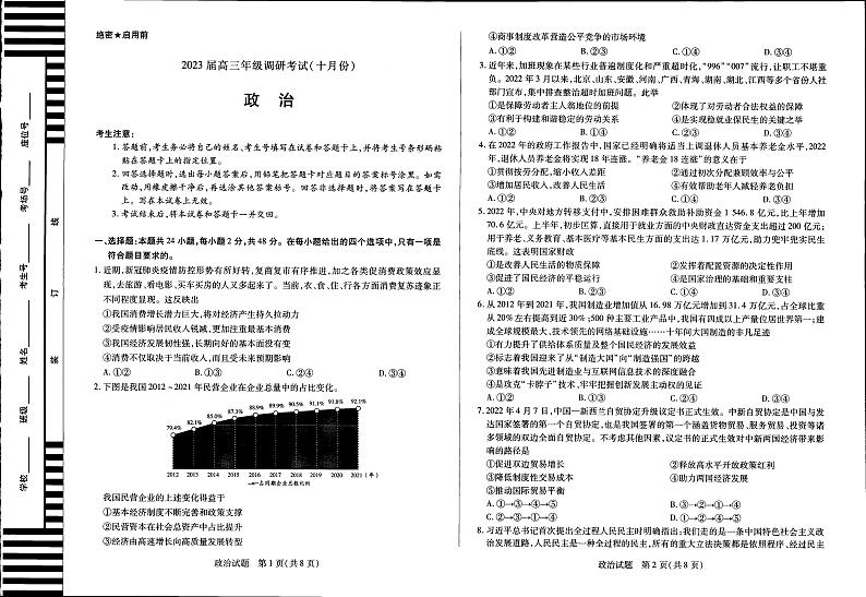 2023安阳高三上学期10月毕业班调研考试政治PDF版含答案01