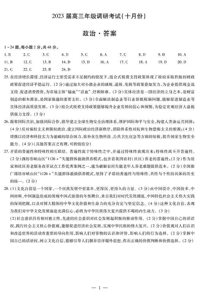 2023安阳高三上学期10月毕业班调研考试政治PDF版含答案01