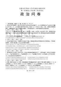 2023乌鲁木齐八中高三上学期第一次月考政治试题含答案