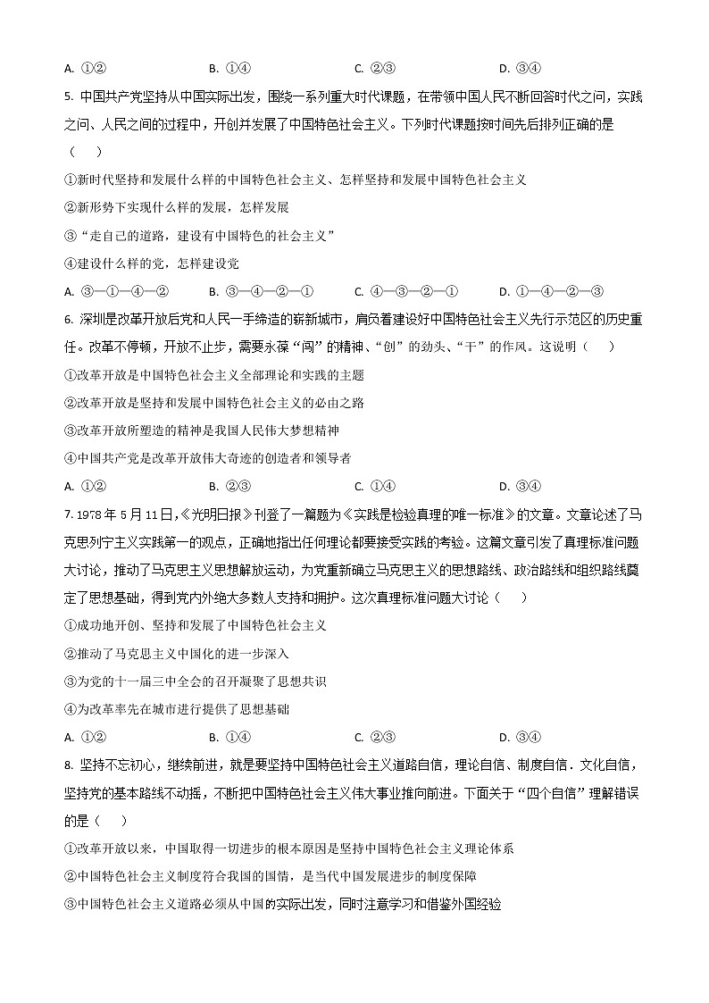 2023泰安泰安一中老校区（新泰中学）高三上学期第一次月考政治试题含解析第2页