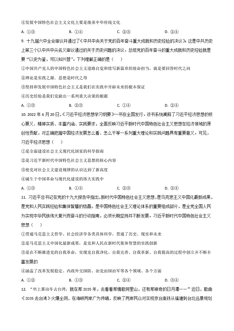 2023泰安泰安一中老校区（新泰中学）高三上学期第一次月考政治试题含解析第3页