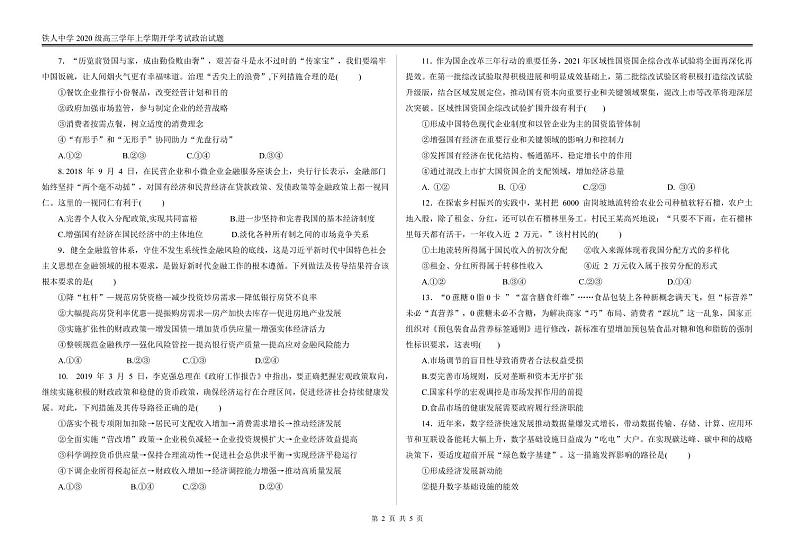 2023省大庆铁人中学高三上学期开学考试政治试题扫描版含答案02