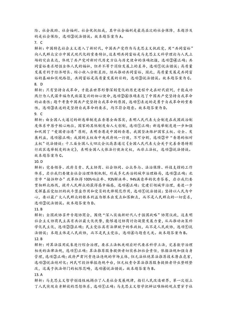 2023江西省智学联盟体202-高二上学期第一次联考政治试题含解析02