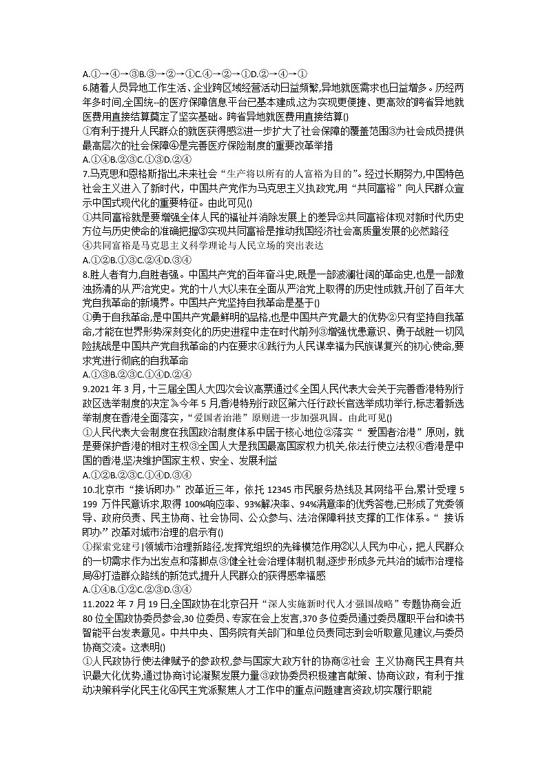 2023江西省智学联盟体202-高二上学期第一次联考政治试题含解析02