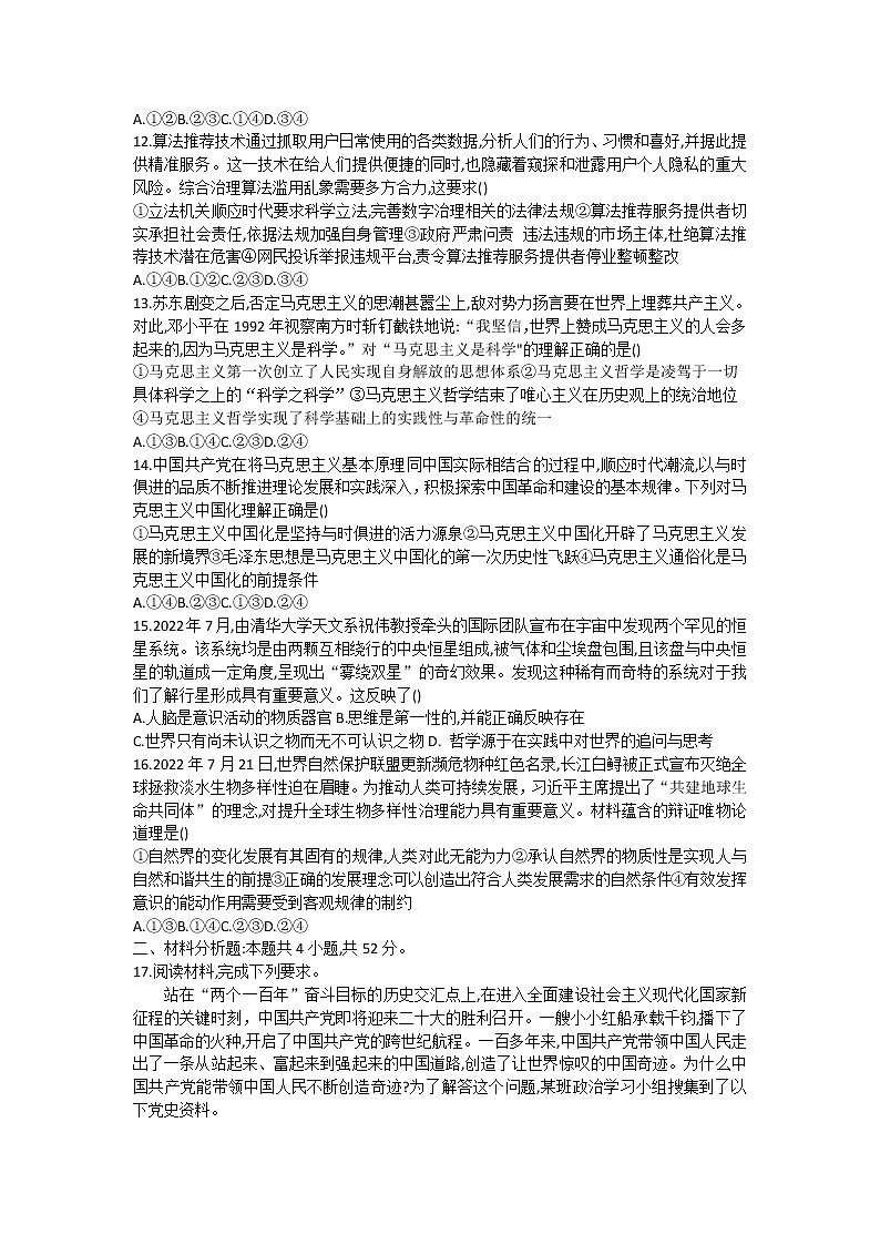 2023江西省智学联盟体202-高二上学期第一次联考政治试题含解析03