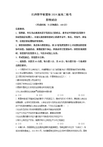 2023江西省智学联盟体202-高二上学期第一次联考政治试题