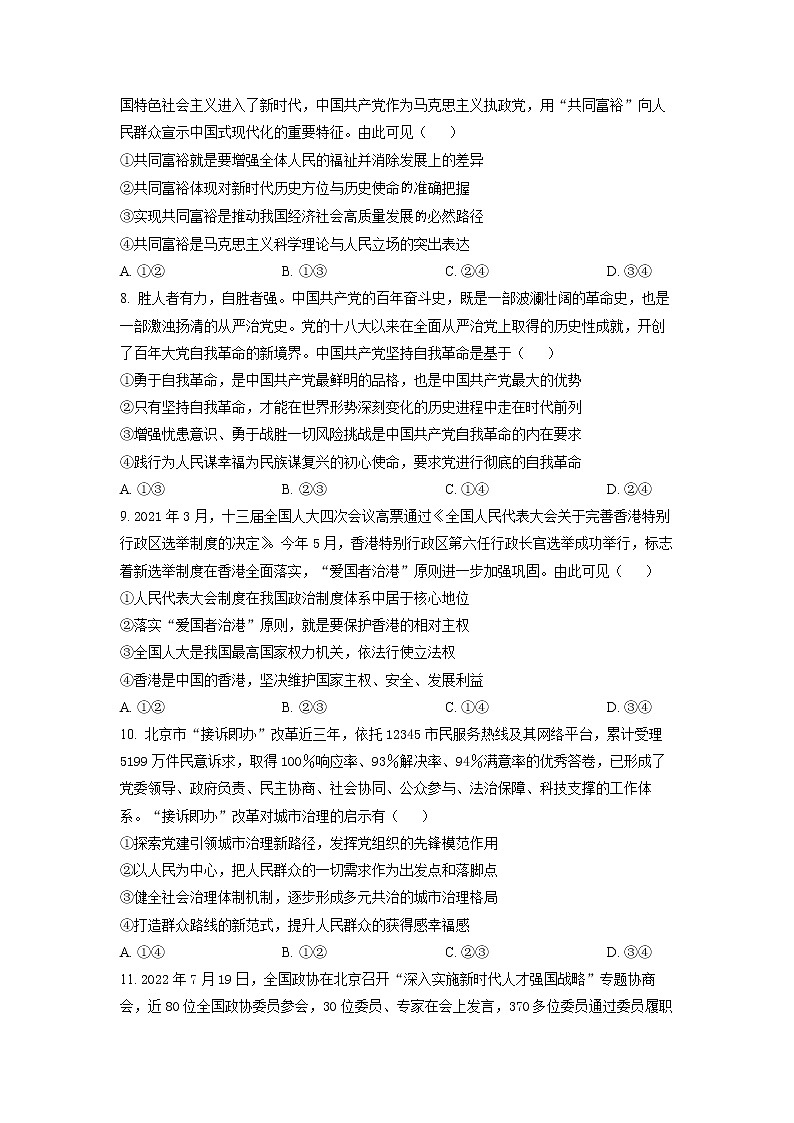 精品解析：江西省智学联盟体202-2023学年高二上学期第一次联考政治试题（原卷版）第3页