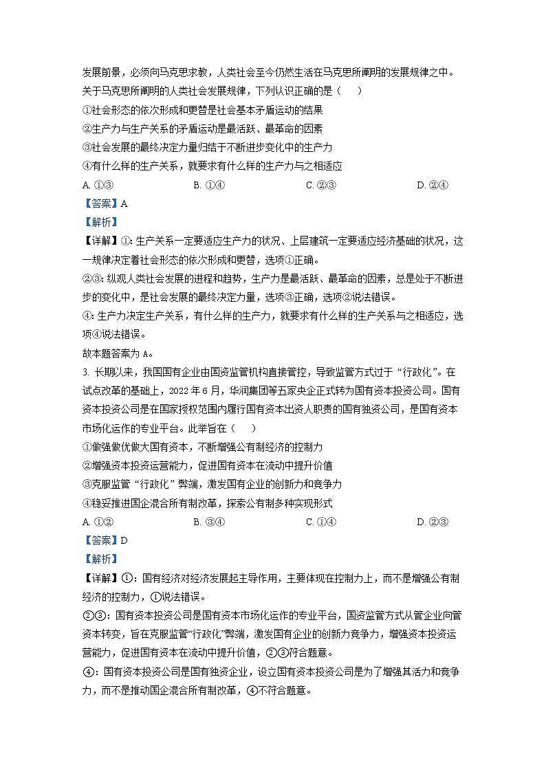 精品解析：江西省智学联盟体202-2023学年高二上学期第一次联考政治试题（解析版）第2页