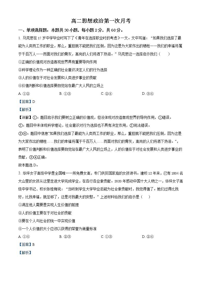 山东省莱州市第一中学2022-2023学年高二上学期第一次月考政治试题（解析版）第1页