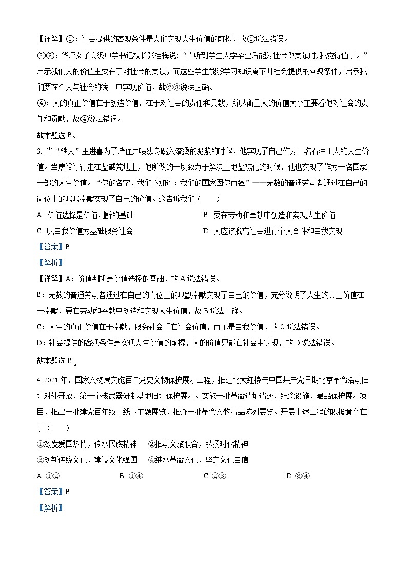 山东省莱州市第一中学2022-2023学年高二上学期第一次月考政治试题（解析版）第2页