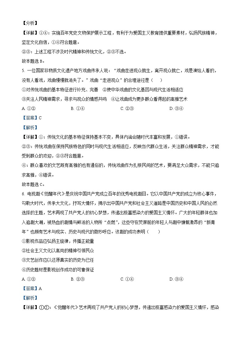 山东省莱州市第一中学2022-2023学年高二上学期第一次月考政治试题（解析版）第3页